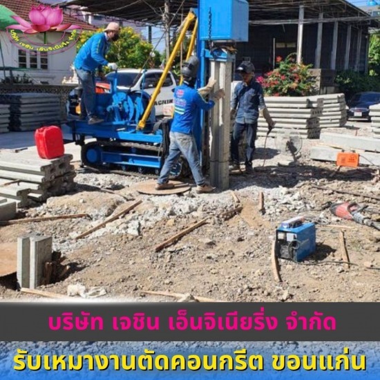 ตอกเสาเข็มไมโครไพล์ (Micropile) อุบลราชธานี