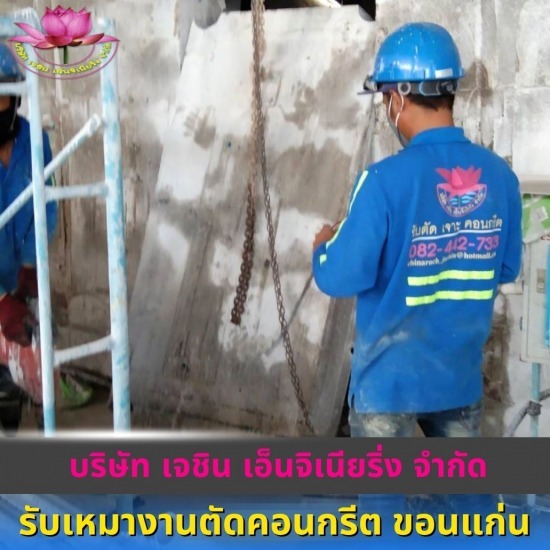 รับเจาะคอริ่งคอนกรีต บึงกาฬ