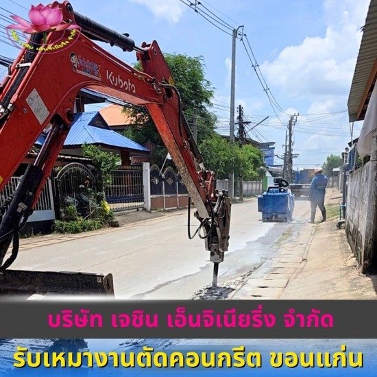 รับเจาะพื้นคอนกรีต บึงกาฬ - รับเหมางานตัดคอนกรีต ขอนแก่น