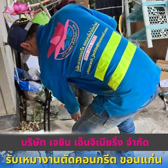 รับเหมาตัดรื้อถอนคอนกรีต อุดรธานี