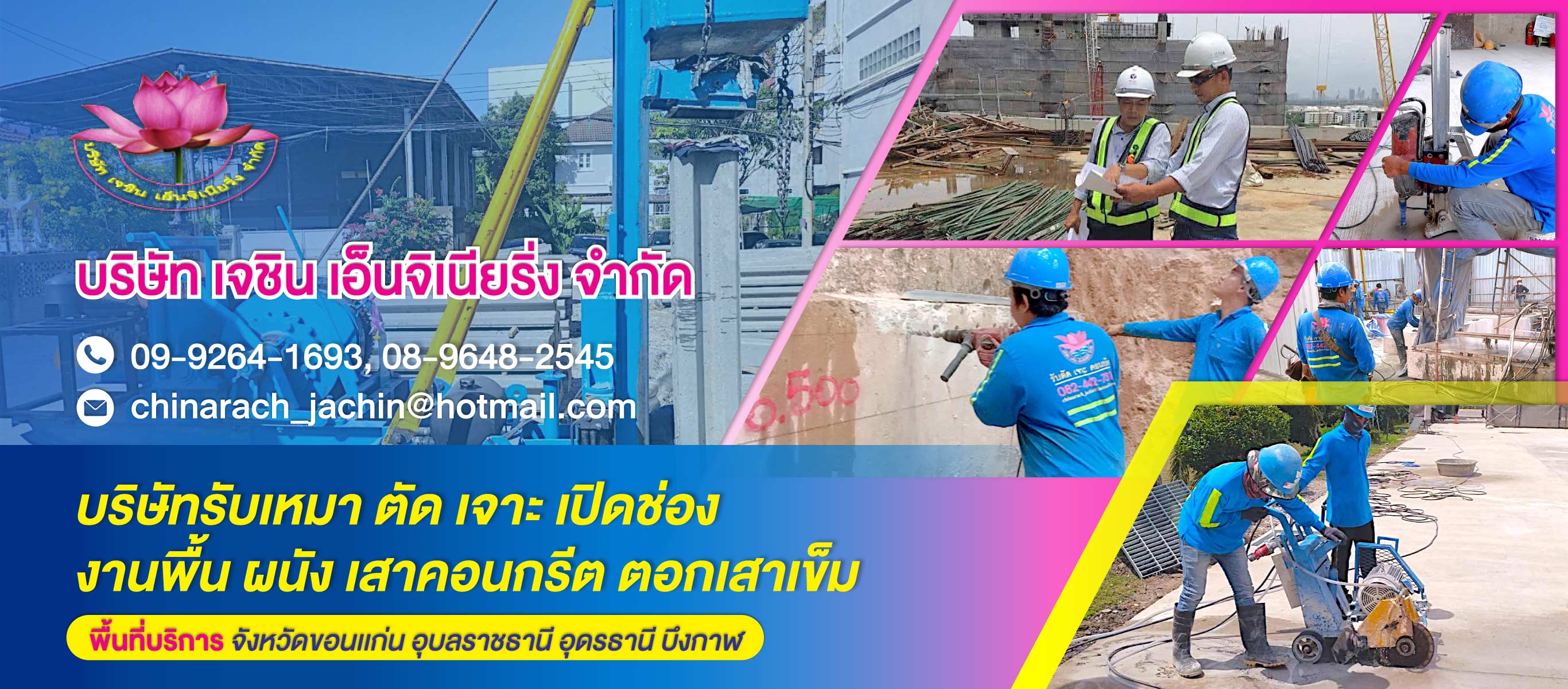 รับเหมางานตัดคอนกรีต ขอนแก่น